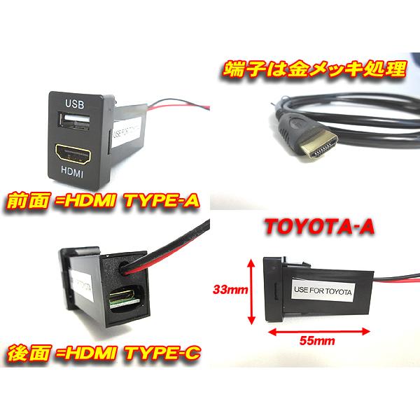 トヨタ Aタイプ 純正スイッチホール用 HDMI入力端子 + USB スマホ