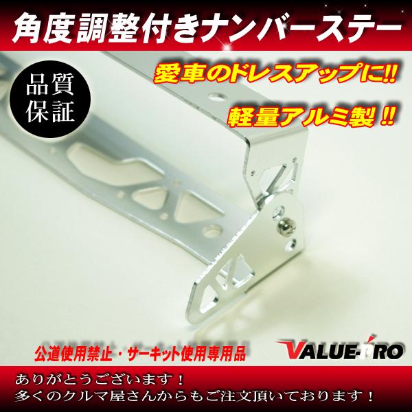 オフセット ナンバーステー ステンレス 社外エアロ装着車用 ナンバープレート s13 s14 s15 シルビア 180sx スカイライン R34 R33 R32 特注 高品質 高強度 ナンバーステー オフセットナンバーステー ステンレス