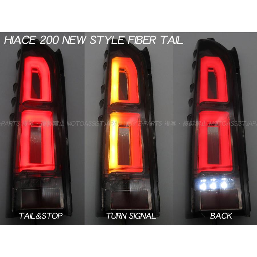 HELIOS200系ハイエースファイバーLEDテールランプ スモークレンズ　左右 保証付 ハイエース 200系 ファイバーLEDテールランプ スモークレンズ