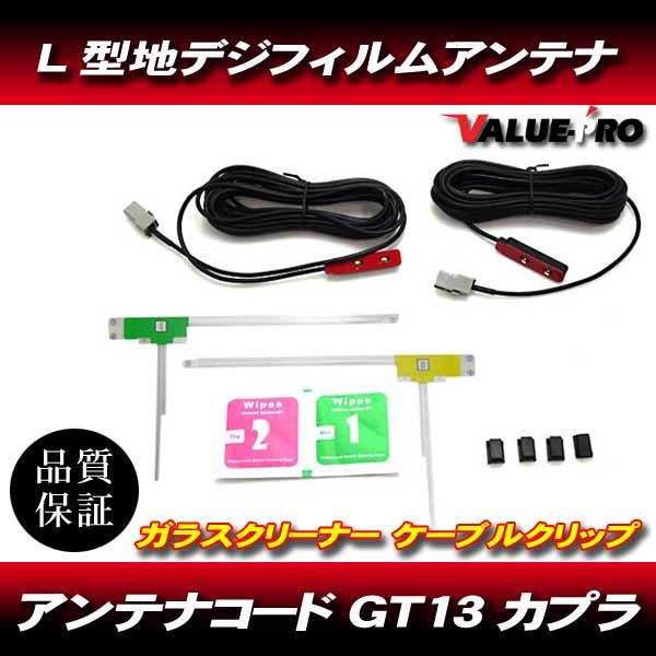 ホンダ 純正ナビ 地デジ ワンセグ フィルムアンテナ 2本組 / VXM