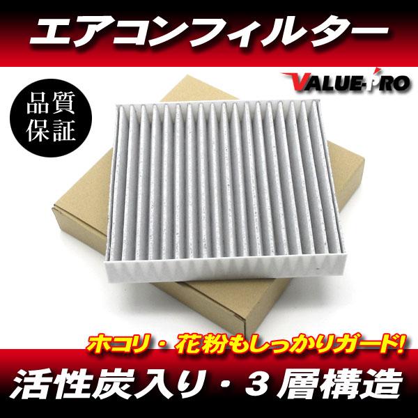 アルト HA25 アルトエコ HA35/スズキ純正互換 エアコンフィルター 活性炭入り 3層構造 消臭 ホコリ 花粉除去に！
