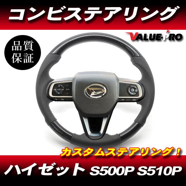 ハイゼット トラック S500P S510P 後期 ガングリップ ステアリング ピアノブラック◆ パンチングレザー R03.12〜 DAIHATSU ジャンボ可