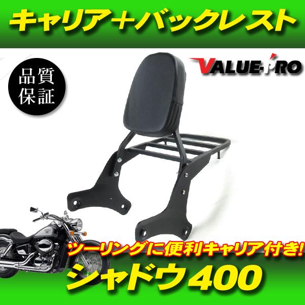 キャリア付き バックレスト 半艶ブラック ◇ 新品 シーシーバー HONDA