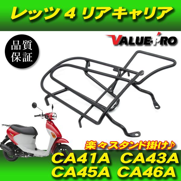 スズキ純正互換 リアキャリア レッツ4 ブラック 黒 取っ手付き / Let