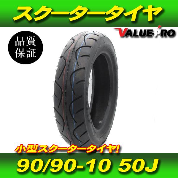 90/90-10 50J 新品 スクーター タイヤ ◇ ビーノ BJ JOG-ZR
