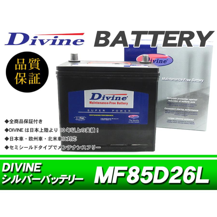 ご確認用^^ 85D26L Divineバッテリー 互換 65D26L 75D26L 80D26L / MPV アテンザ