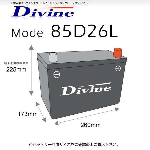 85D26L Divineバッテリー 互換 65D26L 75D26L 80D26L / MPV アテンザ