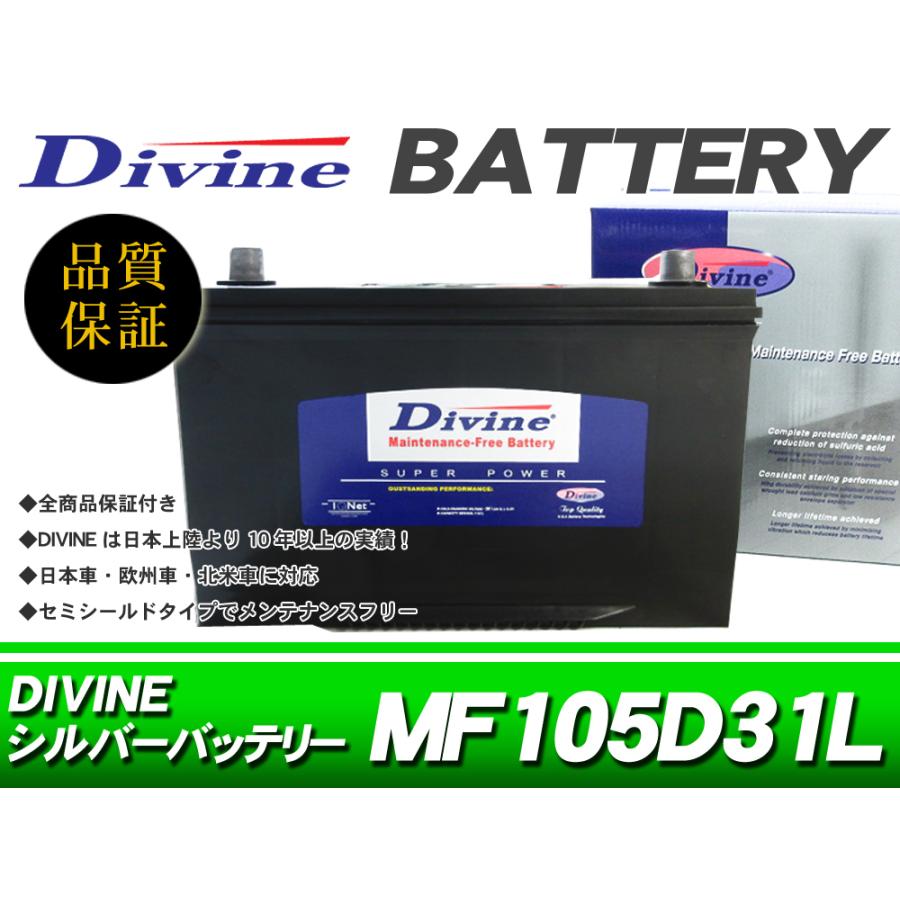 105D31L Divineバッテリー 互換 75D31L 85D31L 95D31L / クレスタ チェイサー マーク2  セルシオ10｜e-parts