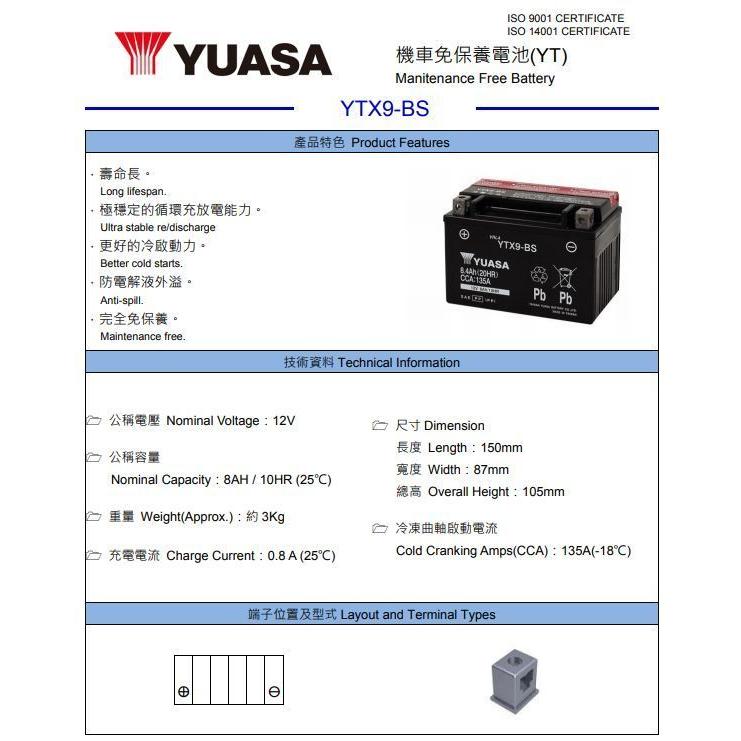 台湾ユアサバッテリー YUASA YTX9-BS / AGMバッテリー エストレヤ エプシロン250 ニンジャ250R W400 ザンザス ZZ-R250 ZRX400 ZRX-2｜e-parts｜02