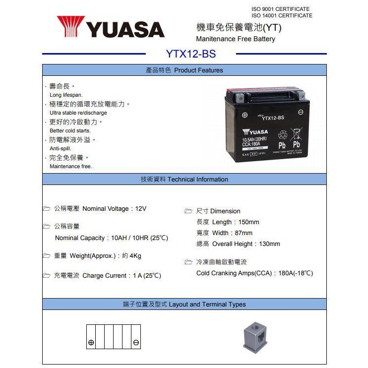 台湾ユアサバッテリー YUASA YTX12-BS / AGMバッテリー フォーサイト