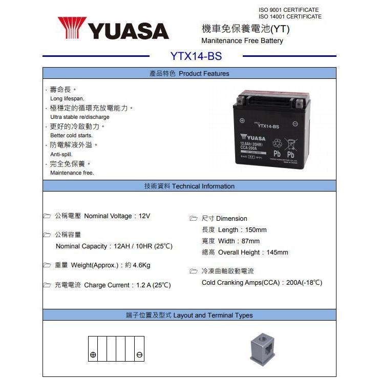 台湾ユアサバッテリー YUASA YTX14-BS / AGMバッテリー 互換 FTX14-BS