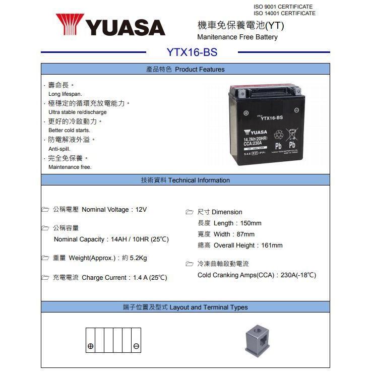 台湾ユアサバッテリー YUASA YTX16-BS / AGMバッテリー ゼファー1100 ゼファー1100RS バルカン1500 クラシック イントルーダーLC｜e-parts｜02