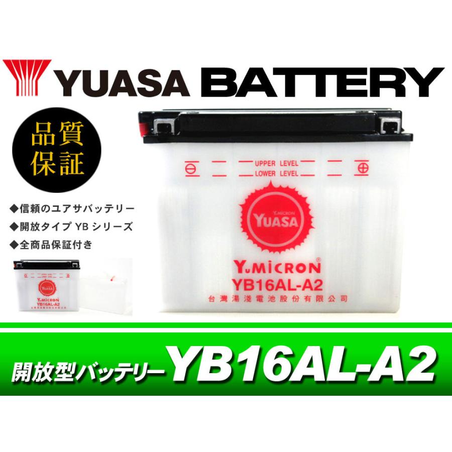 台湾ユアサバッテリー YUASA 開放型 YB16AL-A2 / 互換 GM16A-3A FB16AL