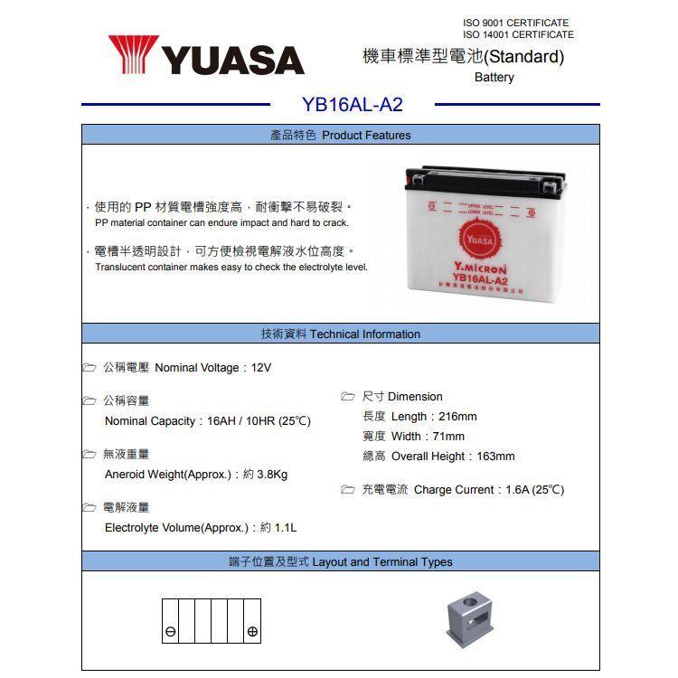 台湾ユアサバッテリー YUASA 開放型 YB16AL-A2 / 互換 GM16A-3A FB16AL