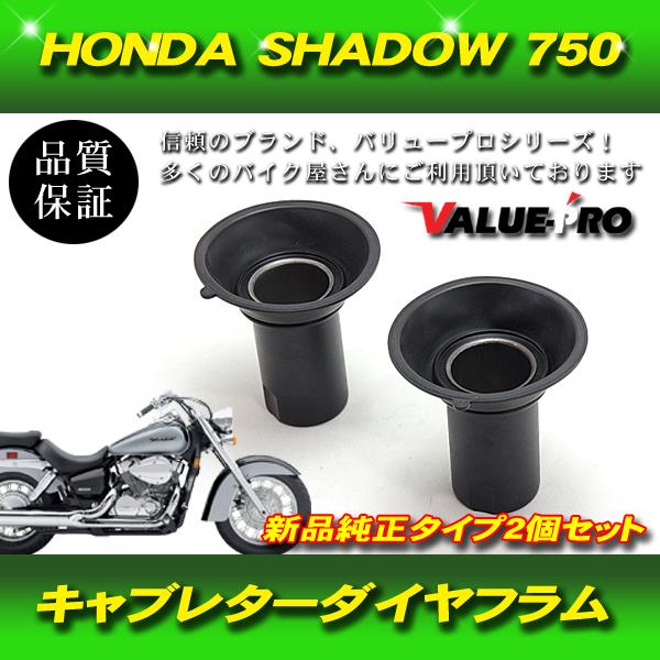 HONDA SHADOW シャドウ750 新品 キャブレター ダイヤフラム ピストン付き ２個セット 純正互換｜e-parts