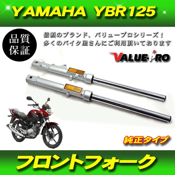 ヤマハ純正互換 フロントフォークASSY / YAMAHA YBR125 YBR125K : GOGO