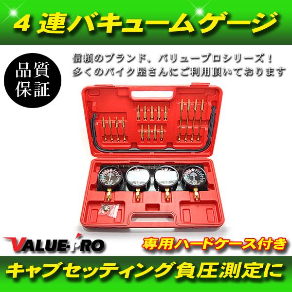 4連バキュームゲージ キャブレターの同調調整 / オーバーホール 回転