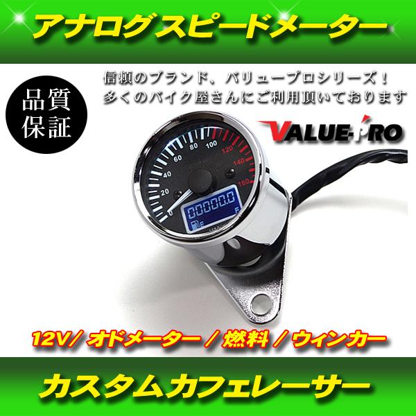 デジタル＋アナログ スピードメーター メッキボディ/60mm バイク