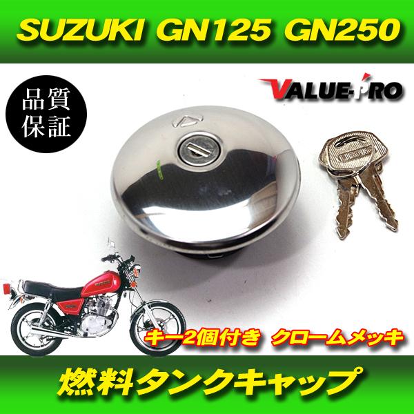 スズキ st250e キャブ車用タンク値下げしました！ スズキ互換 タンクキャップ 新品 SUZUKI GS50 GN50 GN125 GN125H GN250