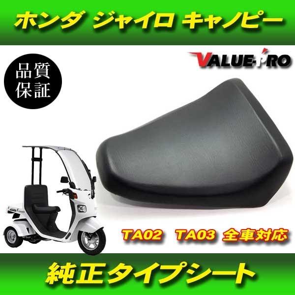 ホンダ純正交換タイプ ローダウンシートASSY / 新品 あんこ抜き HONDA