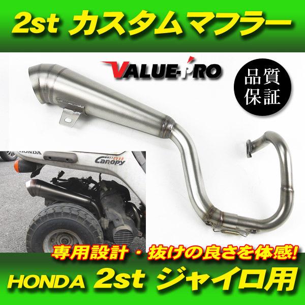 送料無料 ジャイロX ジャイロキャノピー 新品 カスタムマフラー