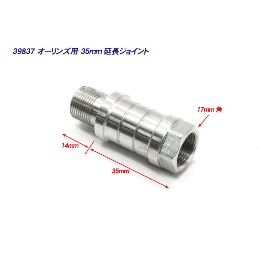 オーリンズ 35mm 延長アダプター 延長ジョイント 2個 / 硬質