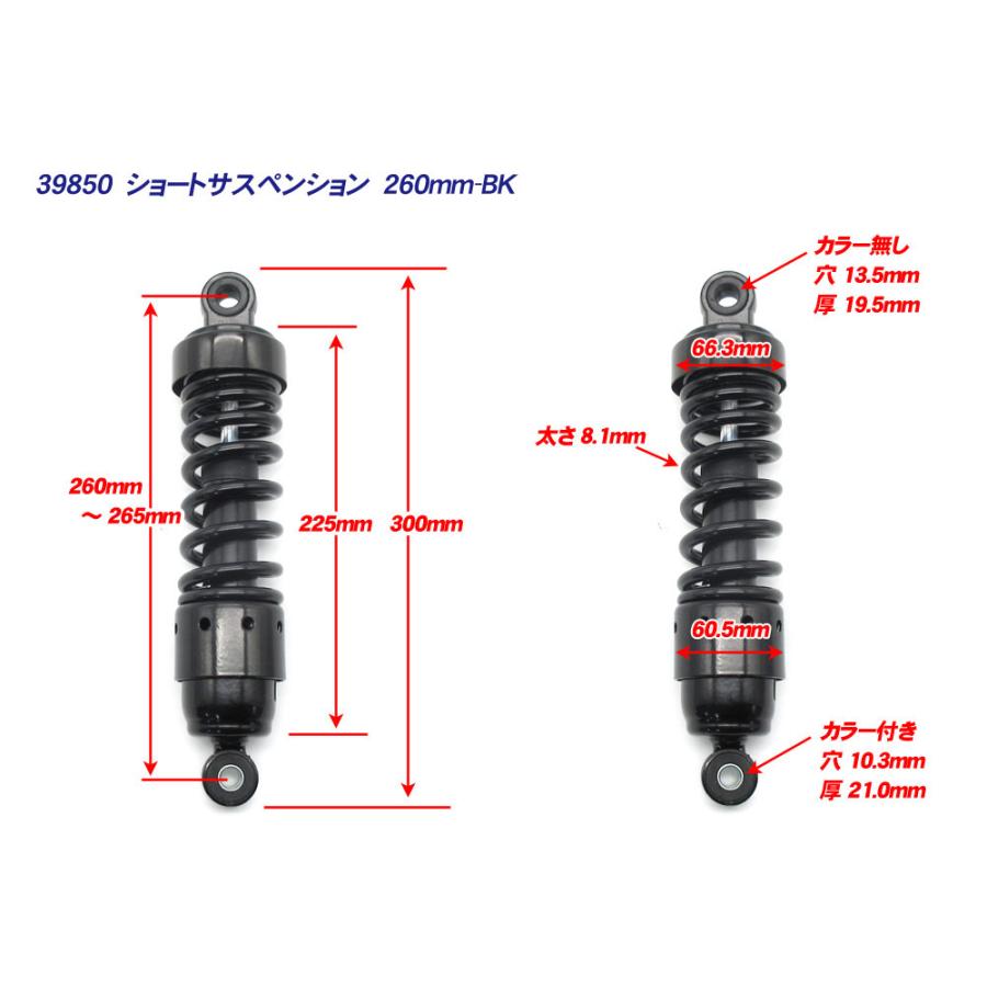 ローダウンサス ショートサス カスタム 左右セット 260mm ブラック