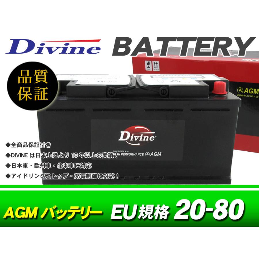 AGM20-80 QTF80 VRLA Divineバッテリー 互換 L4 59095 / AGM指定車