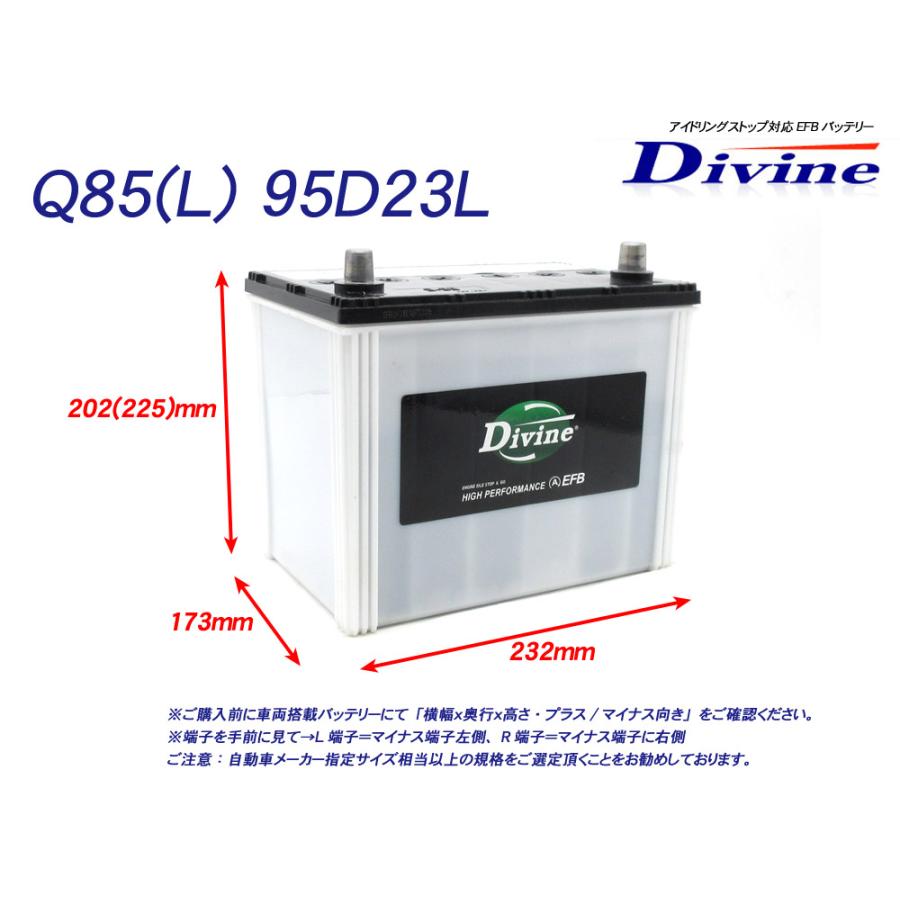 Q85 95D23L Divine EFBバッテリー 互換 85D23L /アイドリングストッ プ