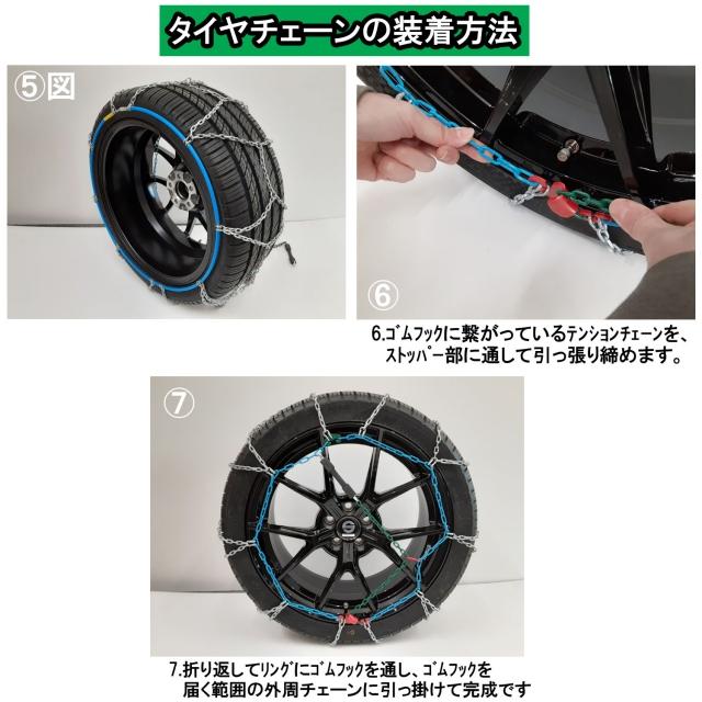 wheels(ホイールズ) タイヤチェーン (145/65R13) ジャッキアップ不要 ケース付 取説付 亀甲型 新チェーン規制対応｜e-partscojp｜07