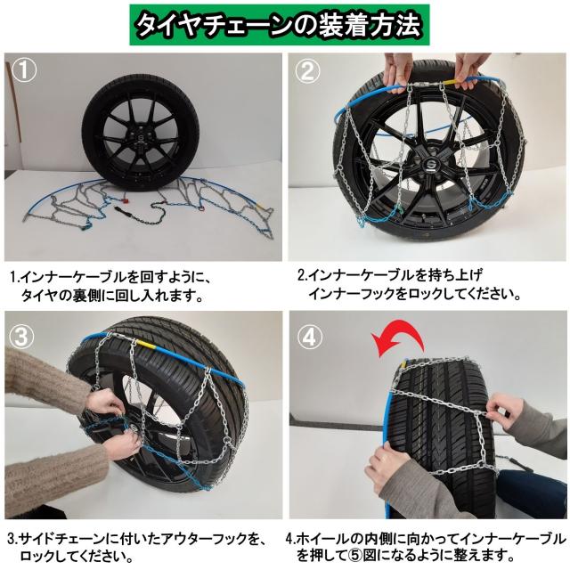 wheels(ホイールズ) タイヤチェーン (205/40R16) ジャッキアップ不要 ケース付 取説付 亀甲型 新チェーン規制対応｜e-partscojp｜06