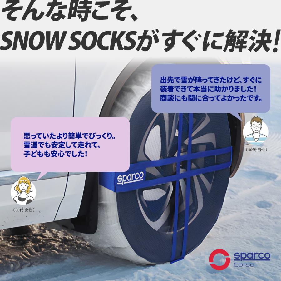 sparco スパルコ スノーソックス シールド 布製タイヤチェーン