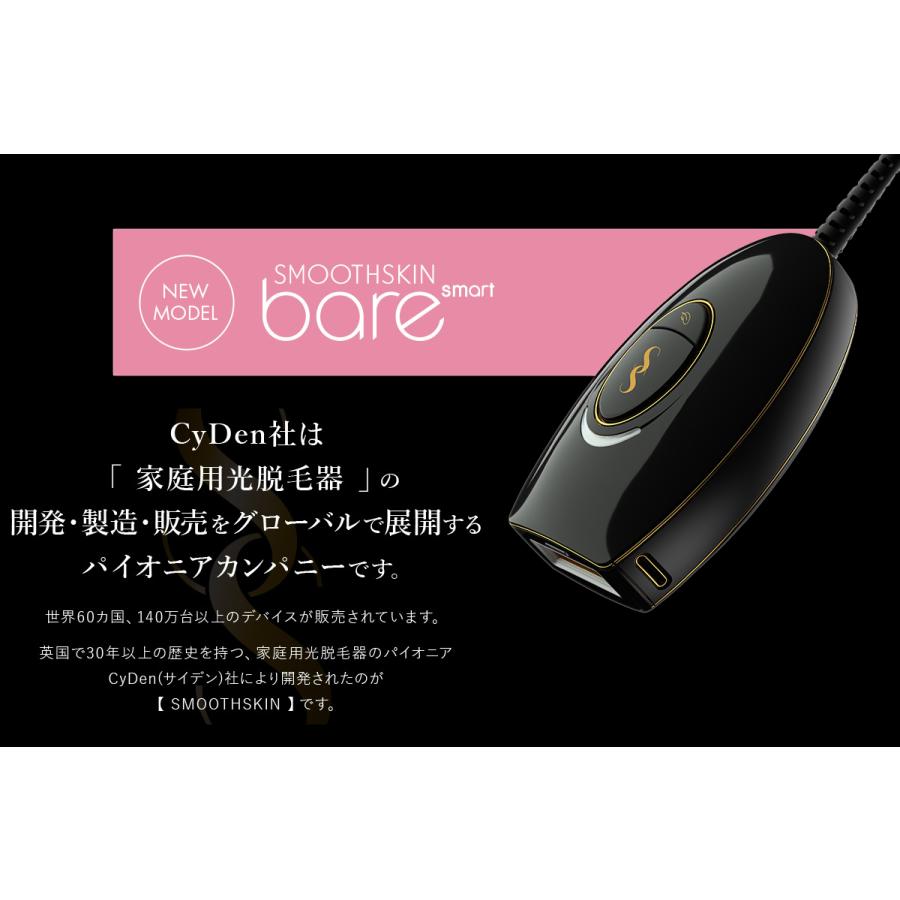 脱毛器 スムーズスキン 光脱毛 公式ショップ『スムーズスキン bare