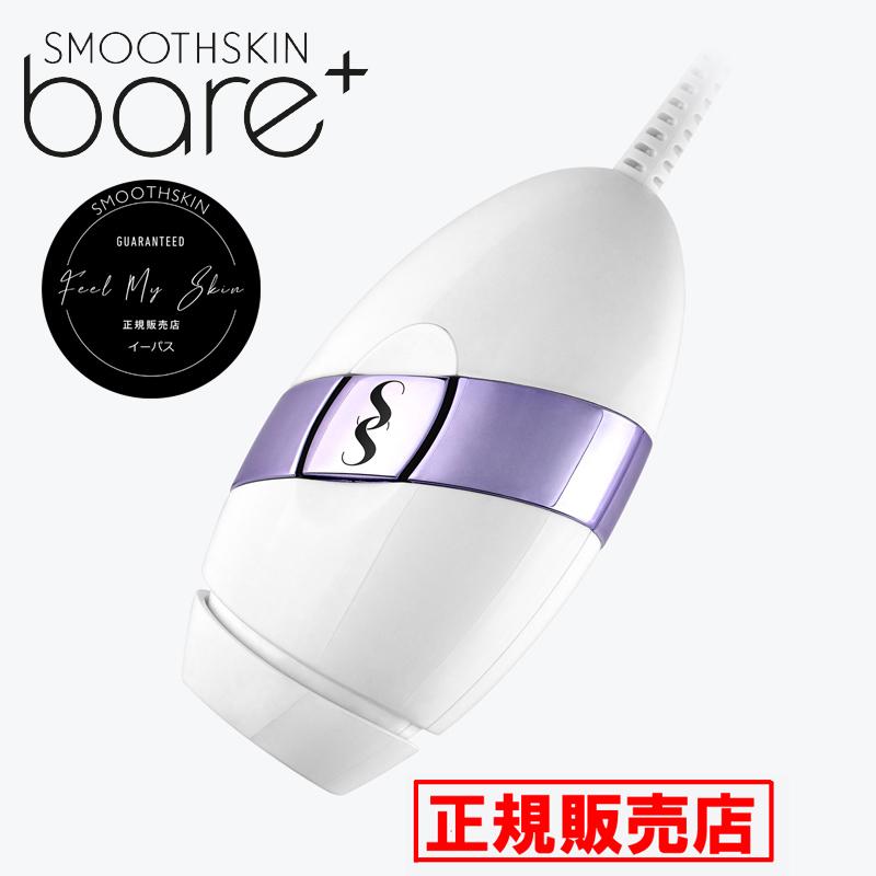 再入荷 SMOOTHSKIN bare Plus光脱毛器・光エステ✨ - 美容機器