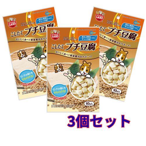 小動物の大好きな食材をサクサクのおやつに！こしたてプチ豆腐 10g ×3