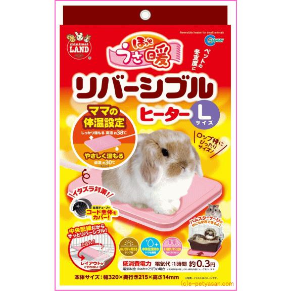マルカン 小動物用ヒーターほっとうさ暖リバーシブルヒーターｌサイズ 小動物用品専門店e ペット屋さん 通販 Yahoo ショッピング