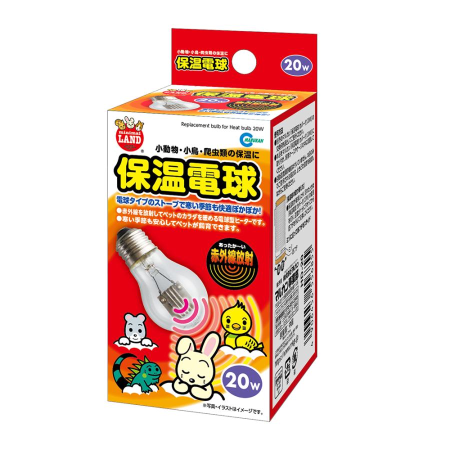 小動物・小鳥などの保温に！交換用保温電球20W[マルカン] : 小動物