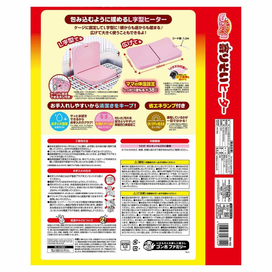 マルカン]小動物用L字型ヒーターほっとうさ暖寄りそいヒーター