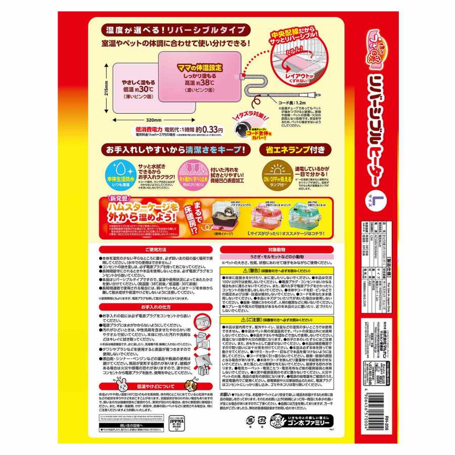 小動物用ヒーターほっとうさ暖リバーシブルヒーターLサイズ[マルカン