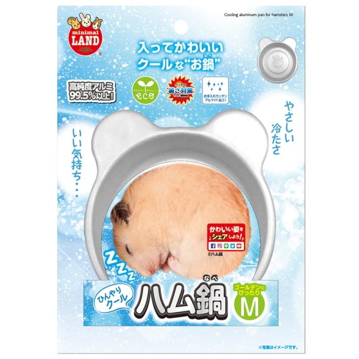 マルカン]ハムスター用ひんやりクールハム鍋Mサイズ : 小動物用品専門