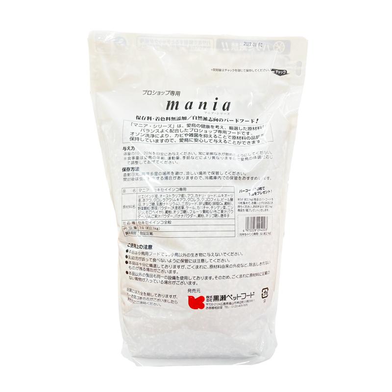 小鳥出品 保存料・着色料無添加自然派志向の小鳥用フード！プロショップ専用