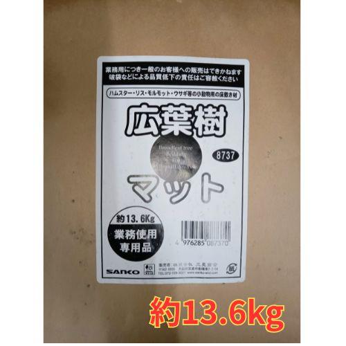 小動物用床敷材・業務用広葉樹マット 約13.6kg 三晃商会 : 小動物用品