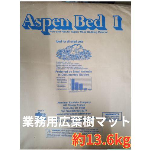 小動物用床敷材・業務用広葉樹マット 約13.6kg 三晃商会 : 小動物用品