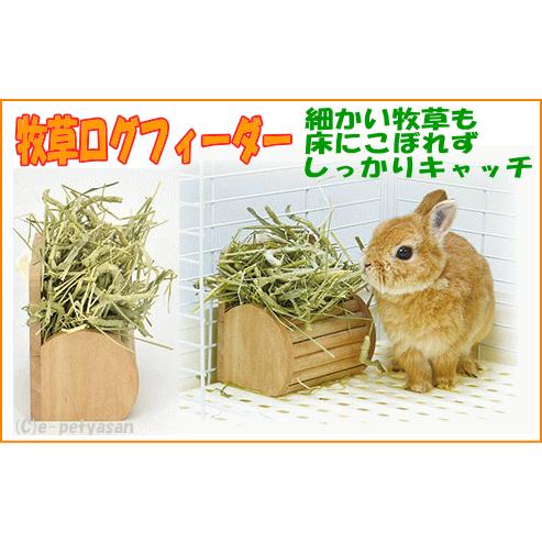 三晃商会 小動物用木製の牧草入れ牧草ログフィーダー 小動物用品専門店e ペット屋さん 通販 Yahoo ショッピング