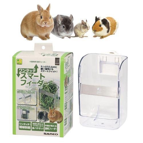 うさぎ・モルモット・チンチラ・デグーなどの小動物用牧草入れ