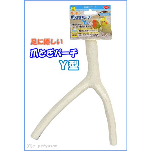 入手困難　オオタカ爪　　鳥爪　足　鳥　コレクション　ハンドメイド 三晃商会]小鳥用サンドパーチ足に優しい爪とぎパーチ Y型 : 小動物