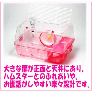 ハムスター飼育キット・ルーミィ ピンク 三晃商会 C11 : 小動物用品