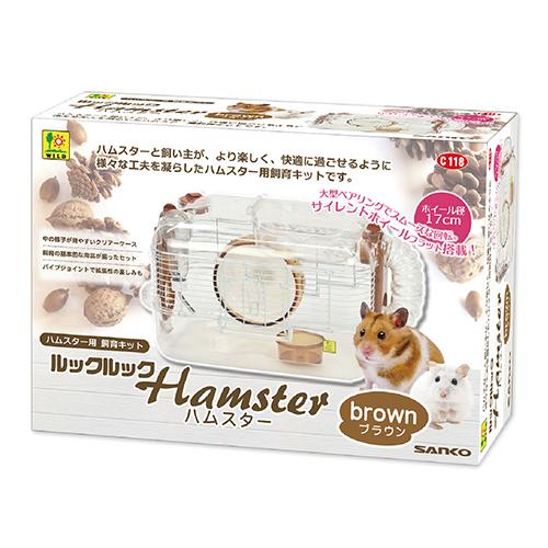 ハムスター飼育キット 三晃商会 ルックルック ハムスター ブラウン 