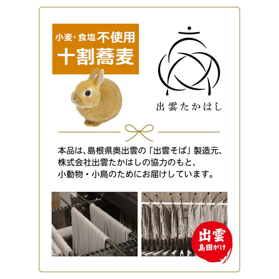 小動物・小鳥用おやつ！十割おそばスティック プレーン 三晃商会