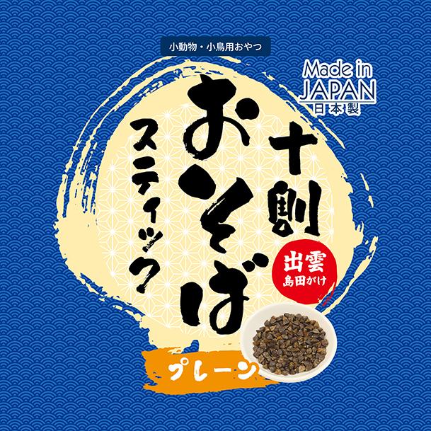 小動物・小鳥用おやつ！十割おそばスティック プレーン 三晃商会